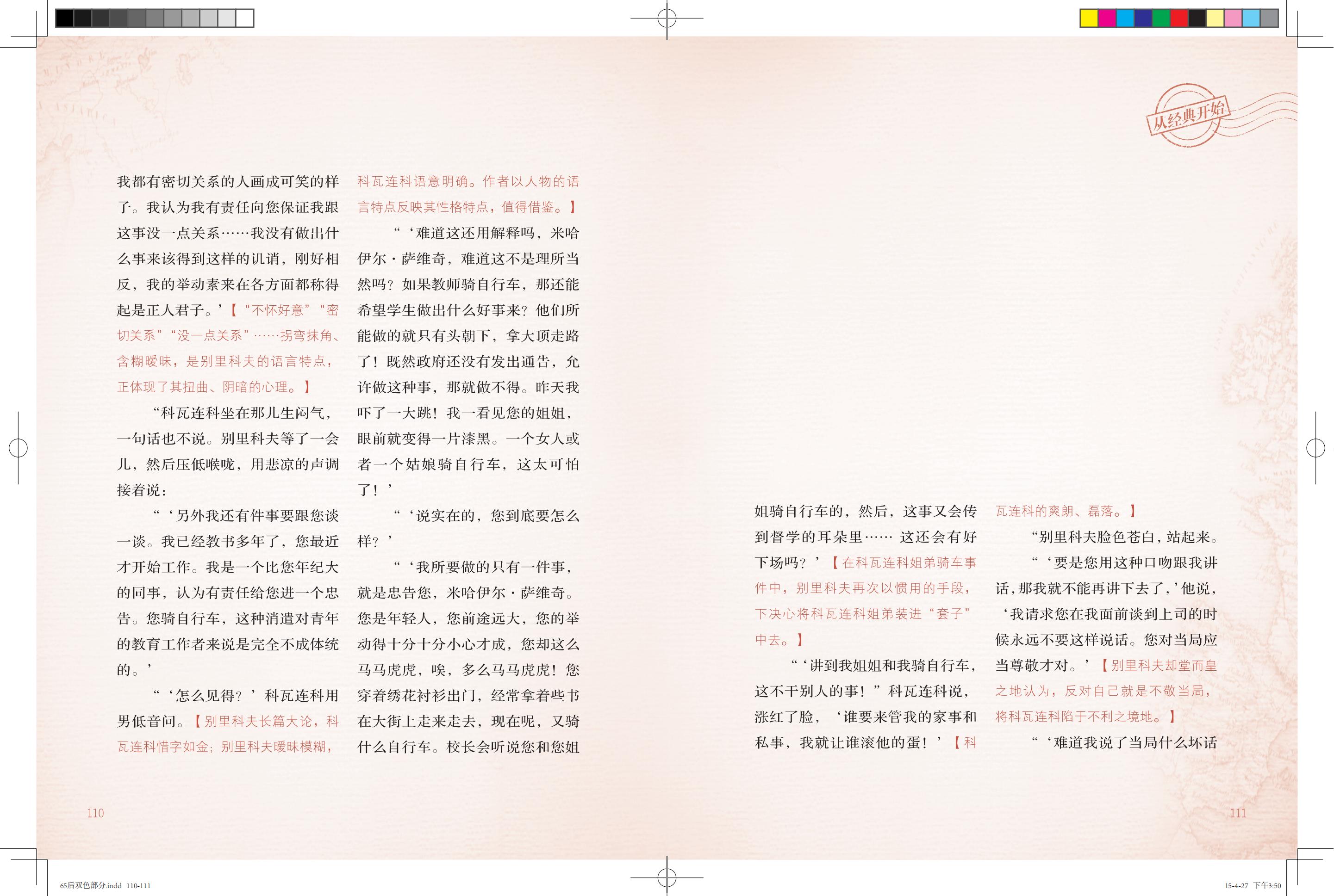 《鸽子号 Ⅱ》环扉2